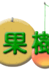 �܂邰��ʎ���